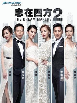 志在四方2第9集