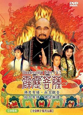 霹雳菩萨第1集