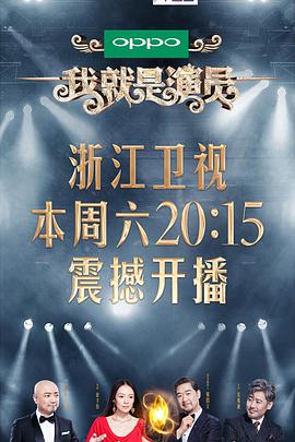 我就是演员04​