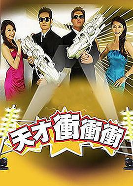 天才冲冲冲20250405