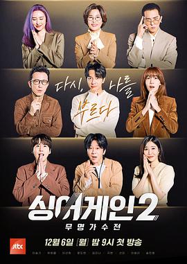 SingAgain：无名歌手战第二季20211206