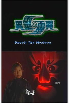 异灵灵异粤语第02集