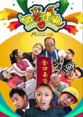 微笑江湖第27集