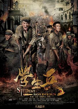 学生兵第03集
