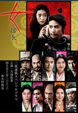 女信长第01集