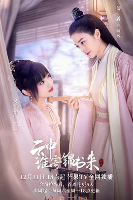 云中谁寄锦书来第01集