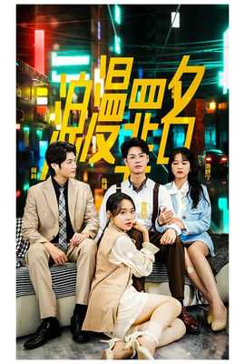 浪漫罪名全集(大结局)