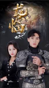 龙临九天全集(大结局)