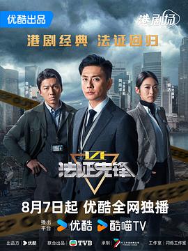 法证先锋6之幸存者的救赎国语第03集