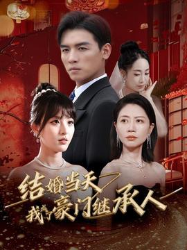 爸妈宠爱养子！断亲后我马上爆身份第1-31集完结(大结局)