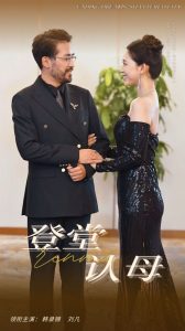 登堂认母第41-60集完结(大结局)