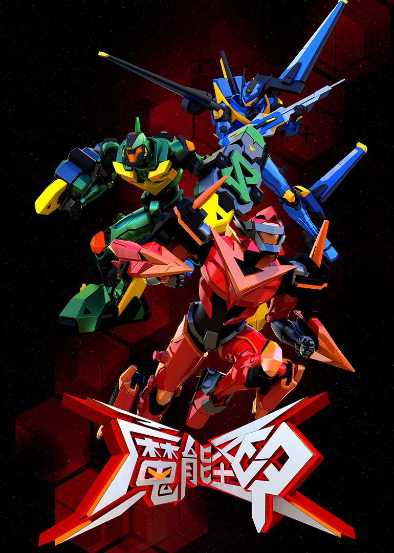 魔能圣甲第11集