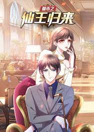 都市之仙王归来第01集