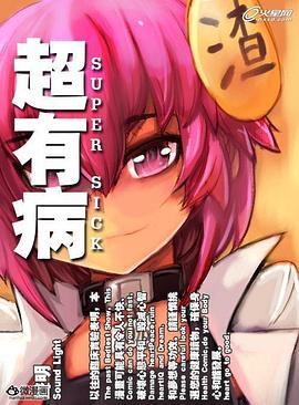 超有病之勇者传说第3集