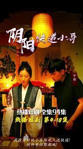 阴阳快递小哥第10集