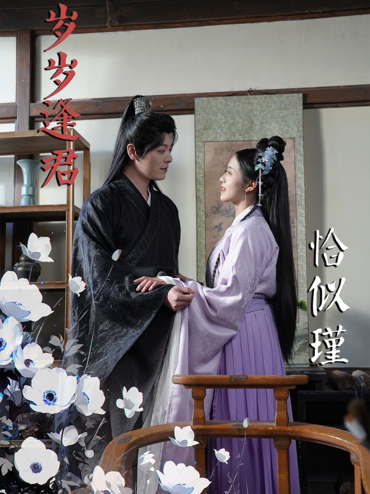 岁岁逢君恰似瑾第1-20集