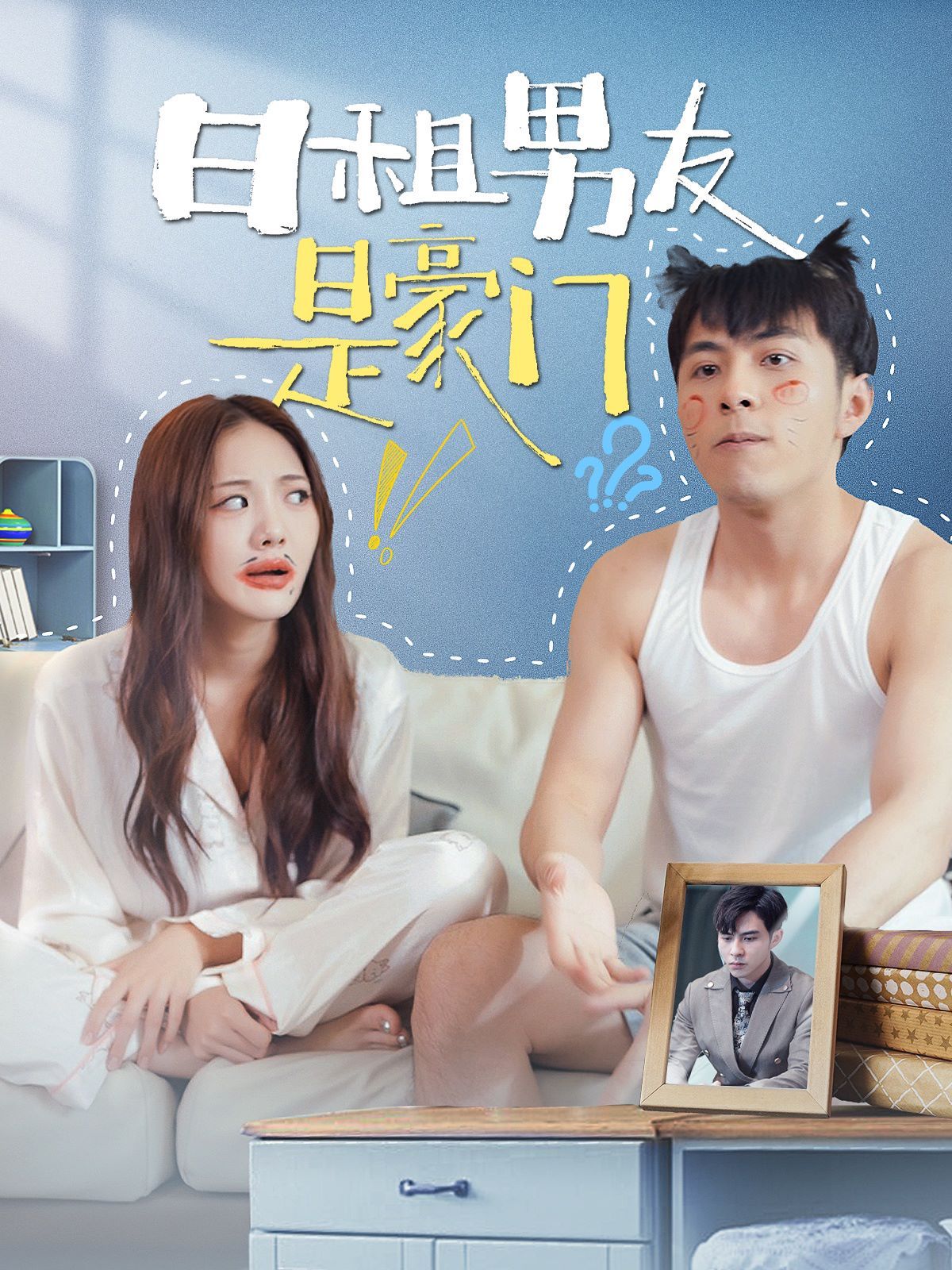 日租男友是豪门第41-60集