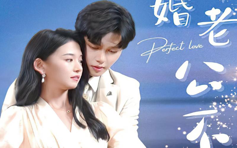 新婚老公不简单第61-80集