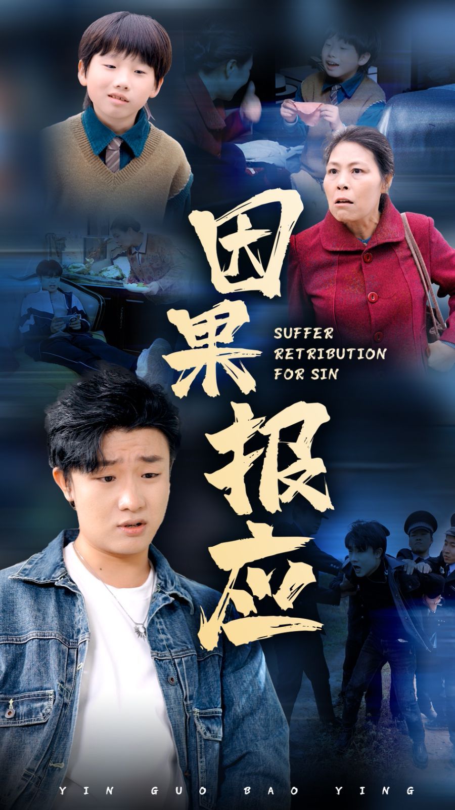 因果报应第1-20集