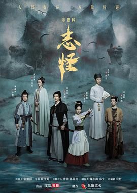 不思异：志怪第25集