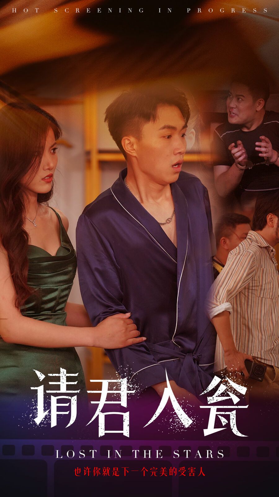 请君入瓮第21-31集完结(大结局)