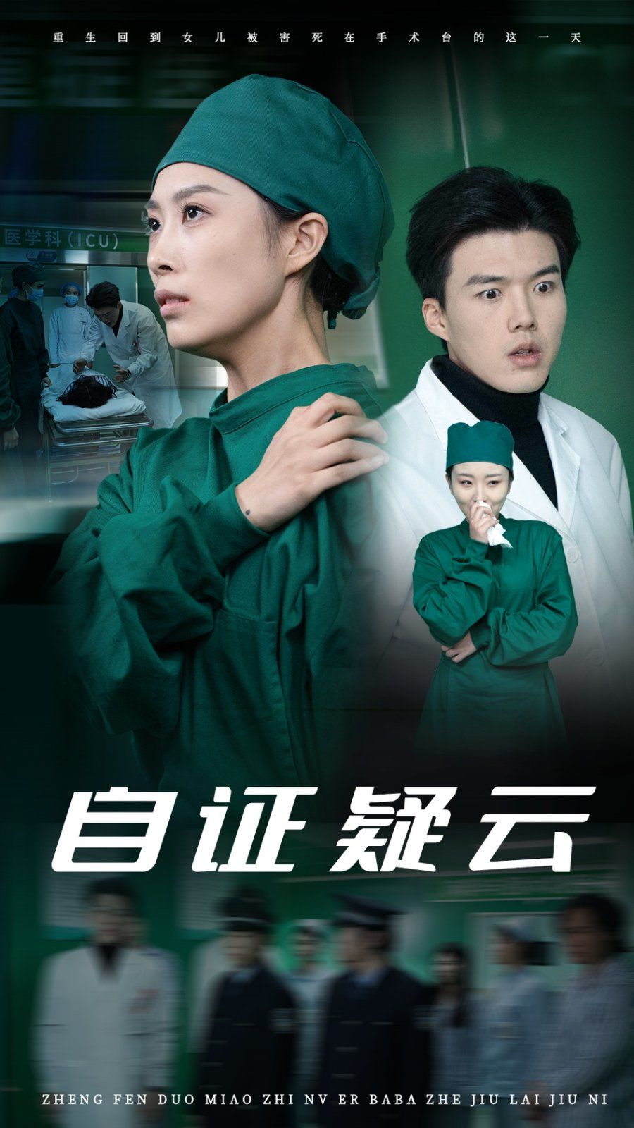 自证疑云第21-31集完结(大结局)