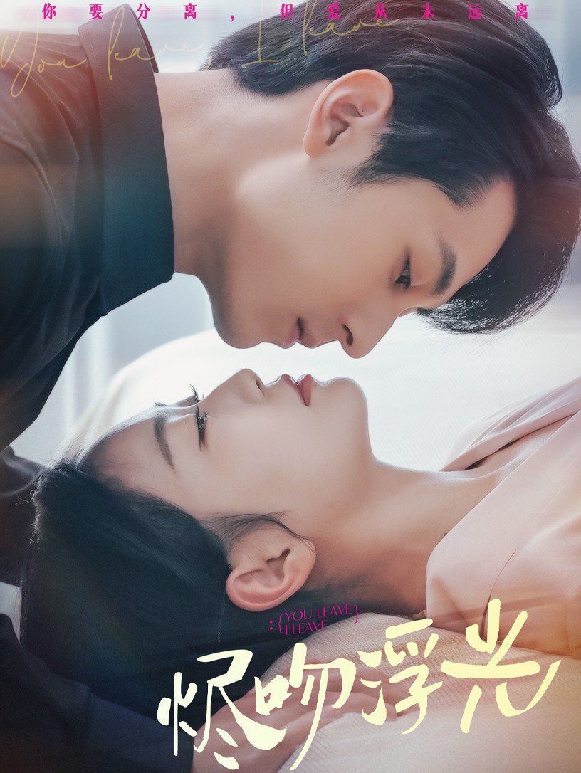 烬吻浮光第1-20集