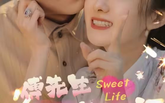 傅先生宠妻无度1-20集