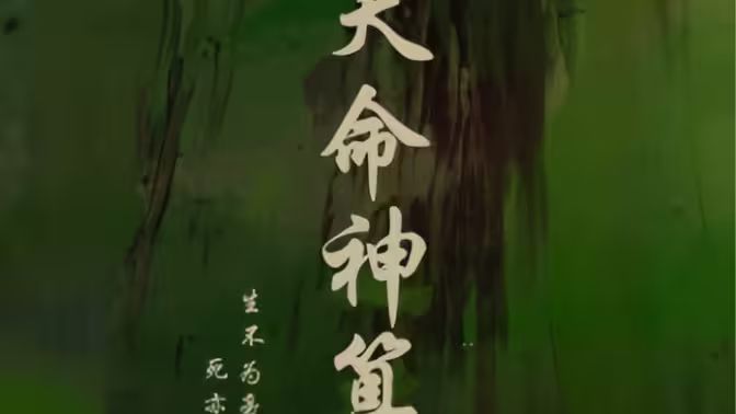 天命神算第41-80集完结(大结局)