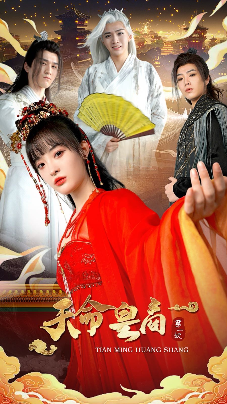 天命皇商第一妃第41-60集