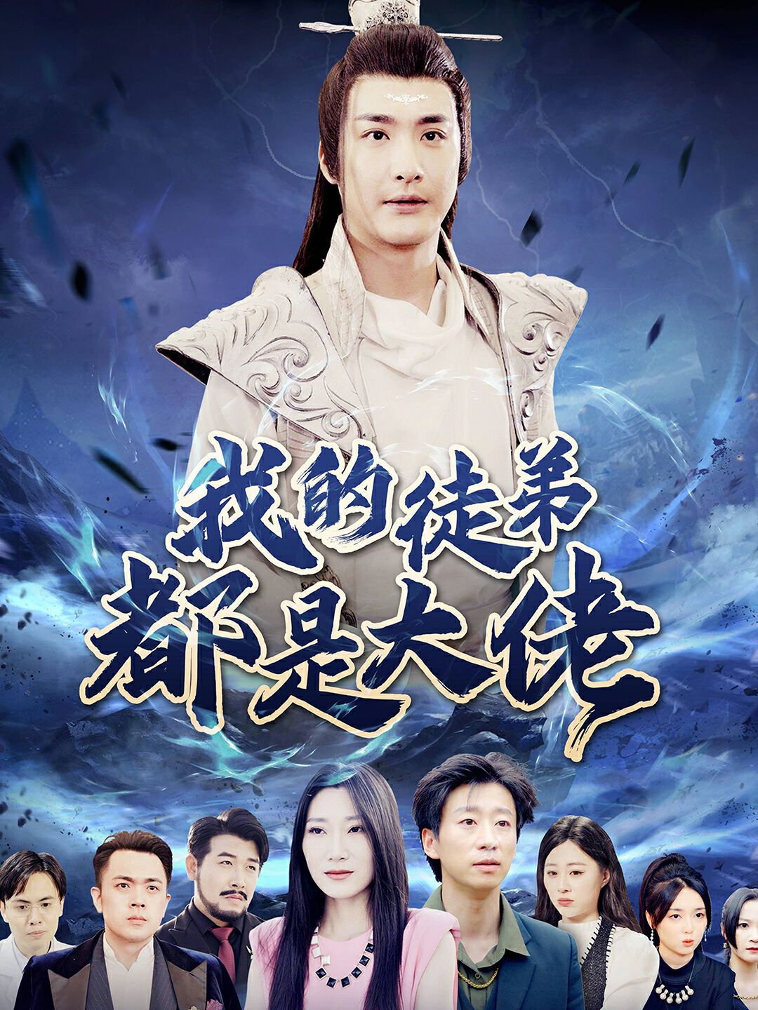 我的徒弟都是大佬第21-40集