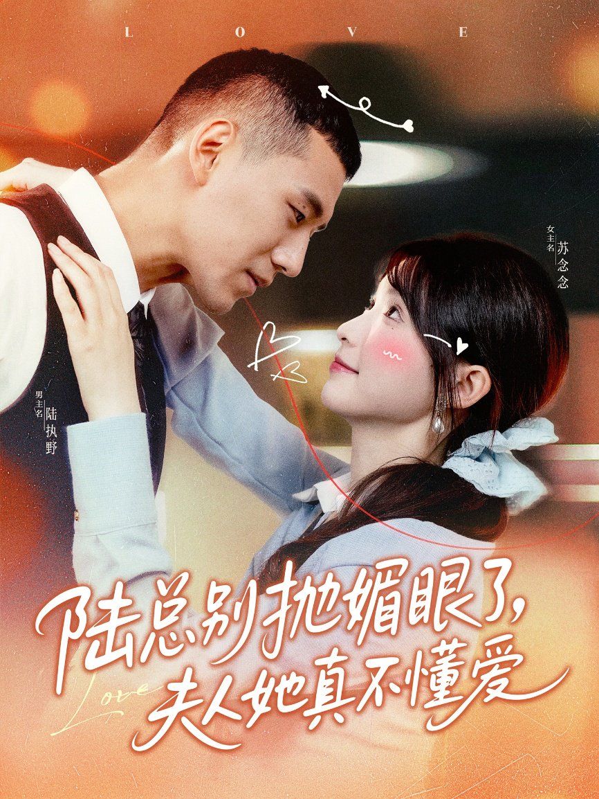 陆总别抛媚眼了夫人她真不懂爱(全集)