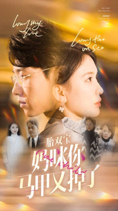 一胎双宝妈咪你马甲又掉了第81-103集完结(大结局)