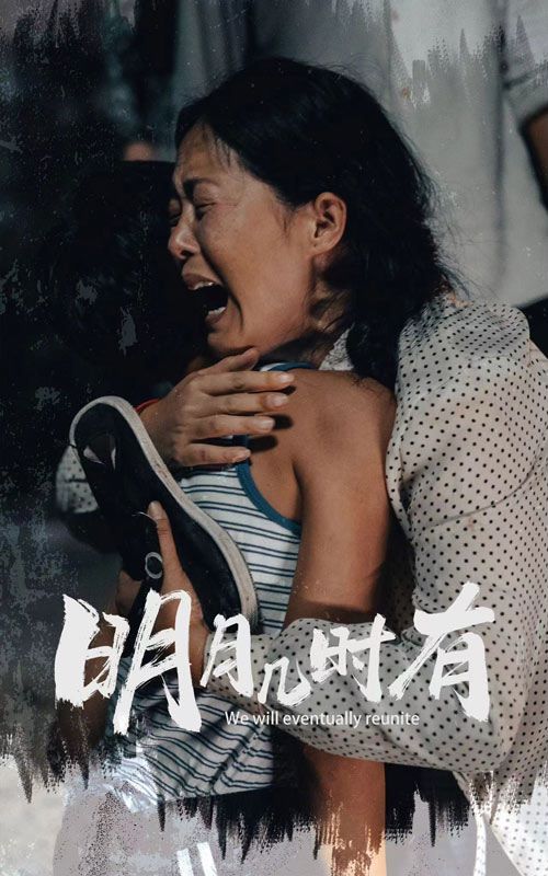 明月几时有第1-20集