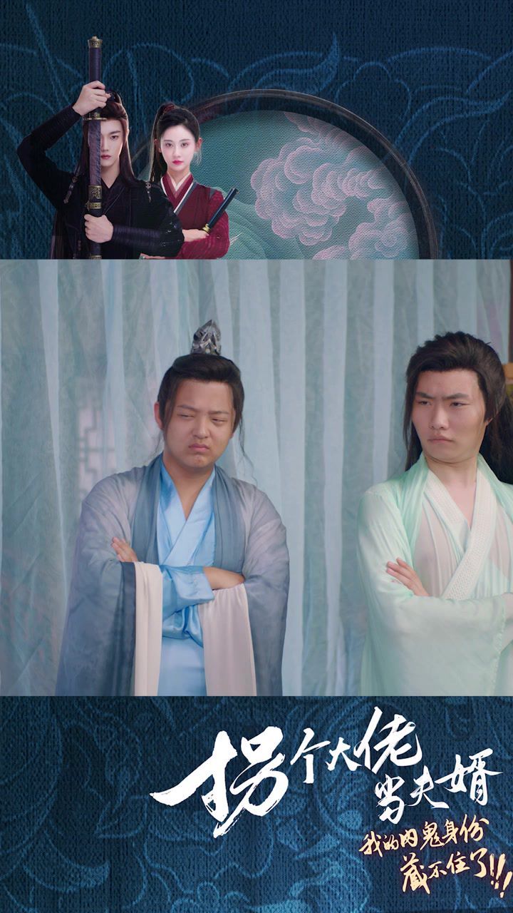 拐个大佬当夫婿第41-60集