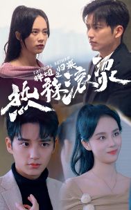 热辣滚烫之胖妞归来第1-20集