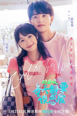 好麻烦，每天都要谈恋爱第21集