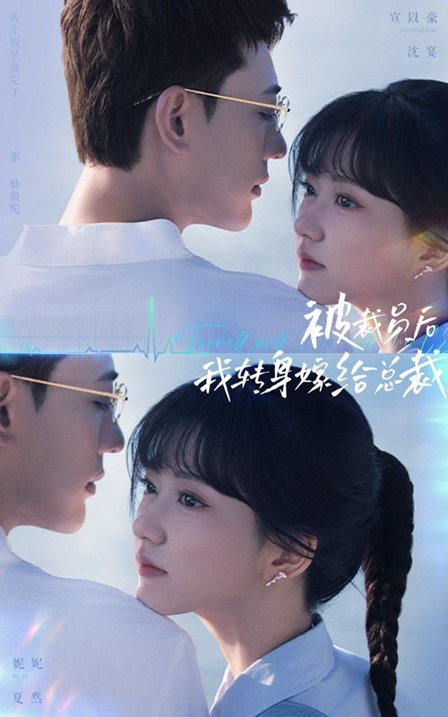 被裁员后，我转身嫁给总裁第41-60集完结(大结局)