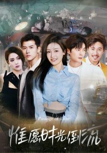 惟愿时光倒流第41-70集完结(大结局)